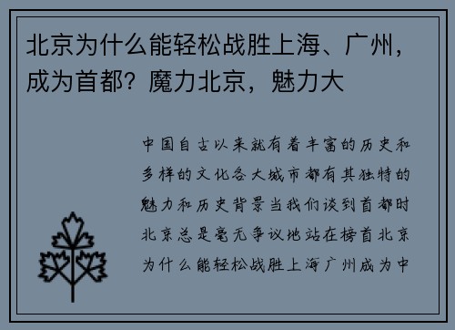 北京为什么能轻松战胜上海、广州，成为首都？魔力北京，魅力大