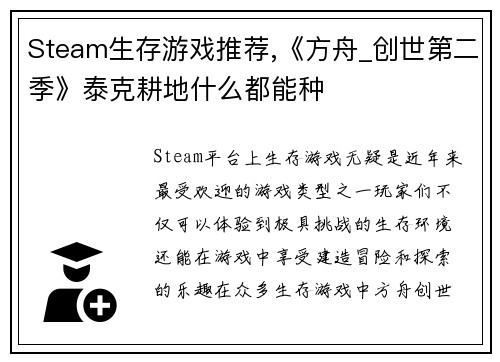 Steam生存游戏推荐,《方舟_创世第二季》泰克耕地什么都能种