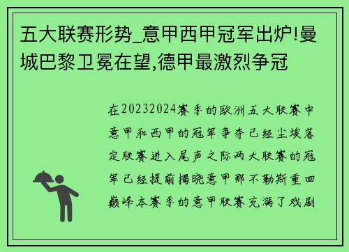 五大联赛形势_意甲西甲冠军出炉!曼城巴黎卫冕在望,德甲最激烈争冠