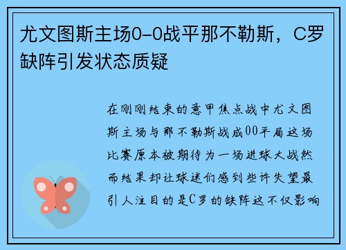 尤文图斯主场0-0战平那不勒斯，C罗缺阵引发状态质疑