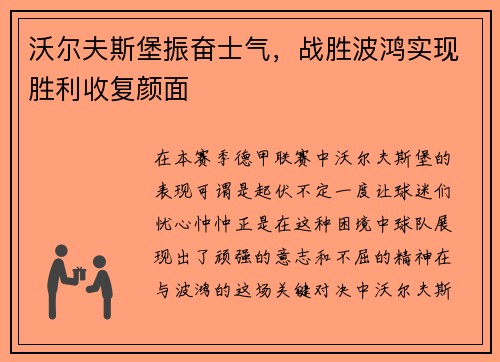 沃尔夫斯堡振奋士气，战胜波鸿实现胜利收复颜面