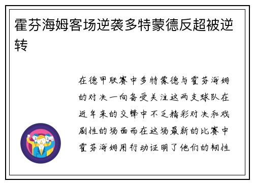 霍芬海姆客场逆袭多特蒙德反超被逆转
