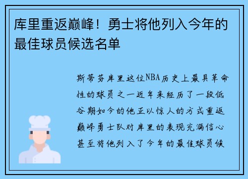 库里重返巅峰！勇士将他列入今年的最佳球员候选名单