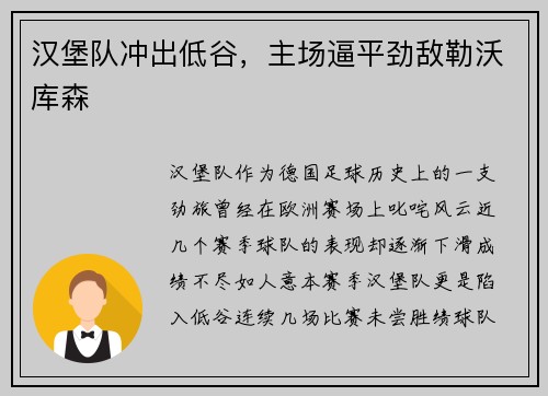 汉堡队冲出低谷，主场逼平劲敌勒沃库森