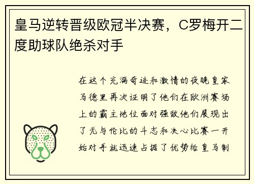 皇马逆转晋级欧冠半决赛，C罗梅开二度助球队绝杀对手