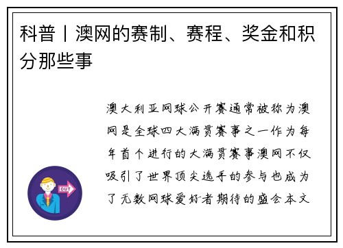 科普丨澳网的赛制、赛程、奖金和积分那些事