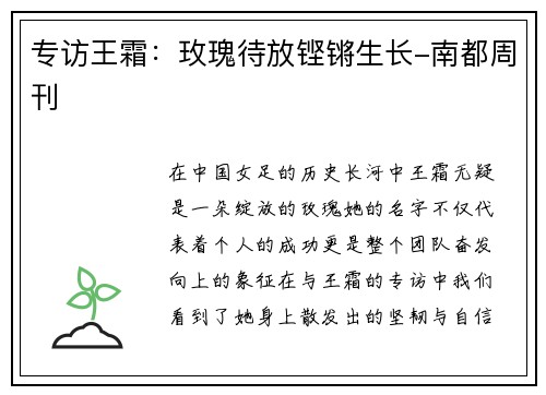 专访王霜：玫瑰待放铿锵生长-南都周刊
