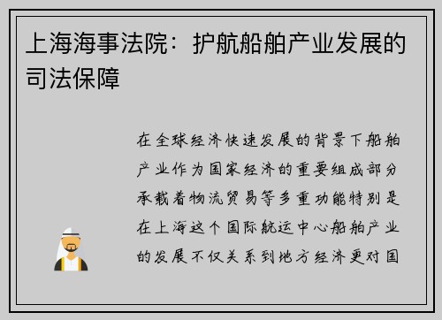 上海海事法院：护航船舶产业发展的司法保障