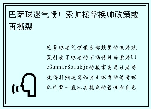 巴萨球迷气愤！索帅接掌换帅政策或再撕裂