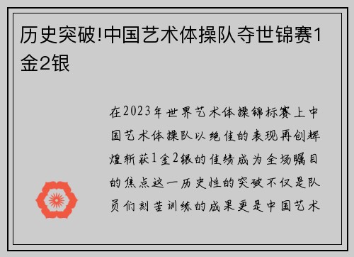 历史突破!中国艺术体操队夺世锦赛1金2银