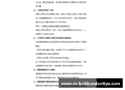 bob半岛2024年公务员联考常识累积_100个常考知识点总结! - 副本