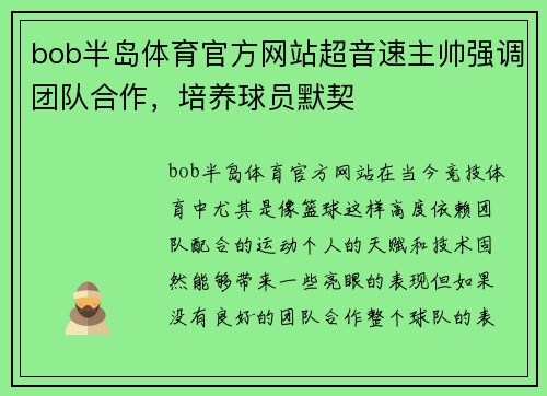 bob半岛体育官方网站超音速主帅强调团队合作，培养球员默契