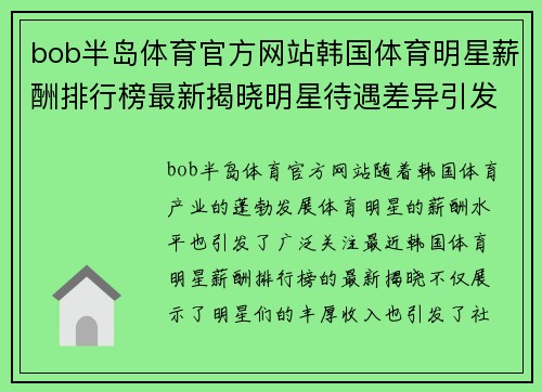 bob半岛体育官方网站韩国体育明星薪酬排行榜最新揭晓明星待遇差异引发热议