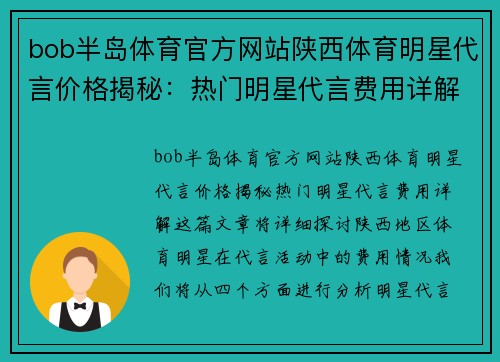 bob半岛体育官方网站陕西体育明星代言价格揭秘：热门明星代言费用详解