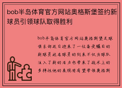 bob半岛体育官方网站奥格斯堡签约新球员引领球队取得胜利