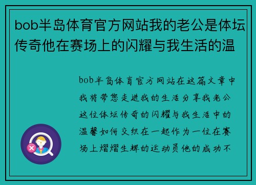 bob半岛体育官方网站我的老公是体坛传奇他在赛场上的闪耀与我生活的温馨交织在一起