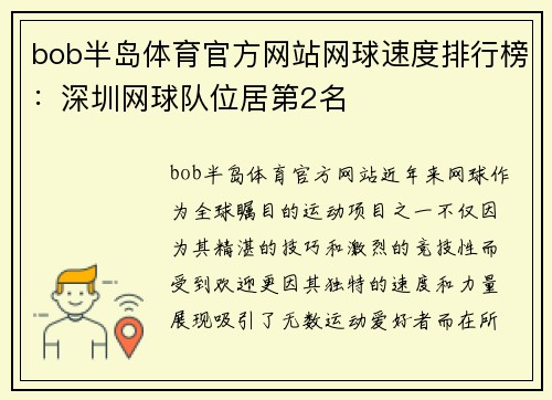 bob半岛体育官方网站网球速度排行榜：深圳网球队位居第2名
