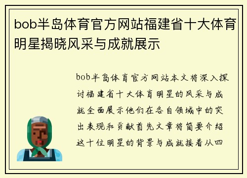 bob半岛体育官方网站福建省十大体育明星揭晓风采与成就展示